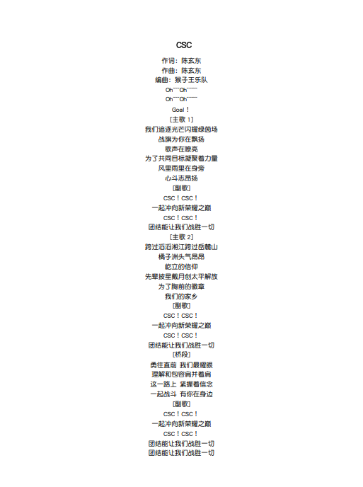 球迷助威招, 者彭皓泽, 勇攀高峰的