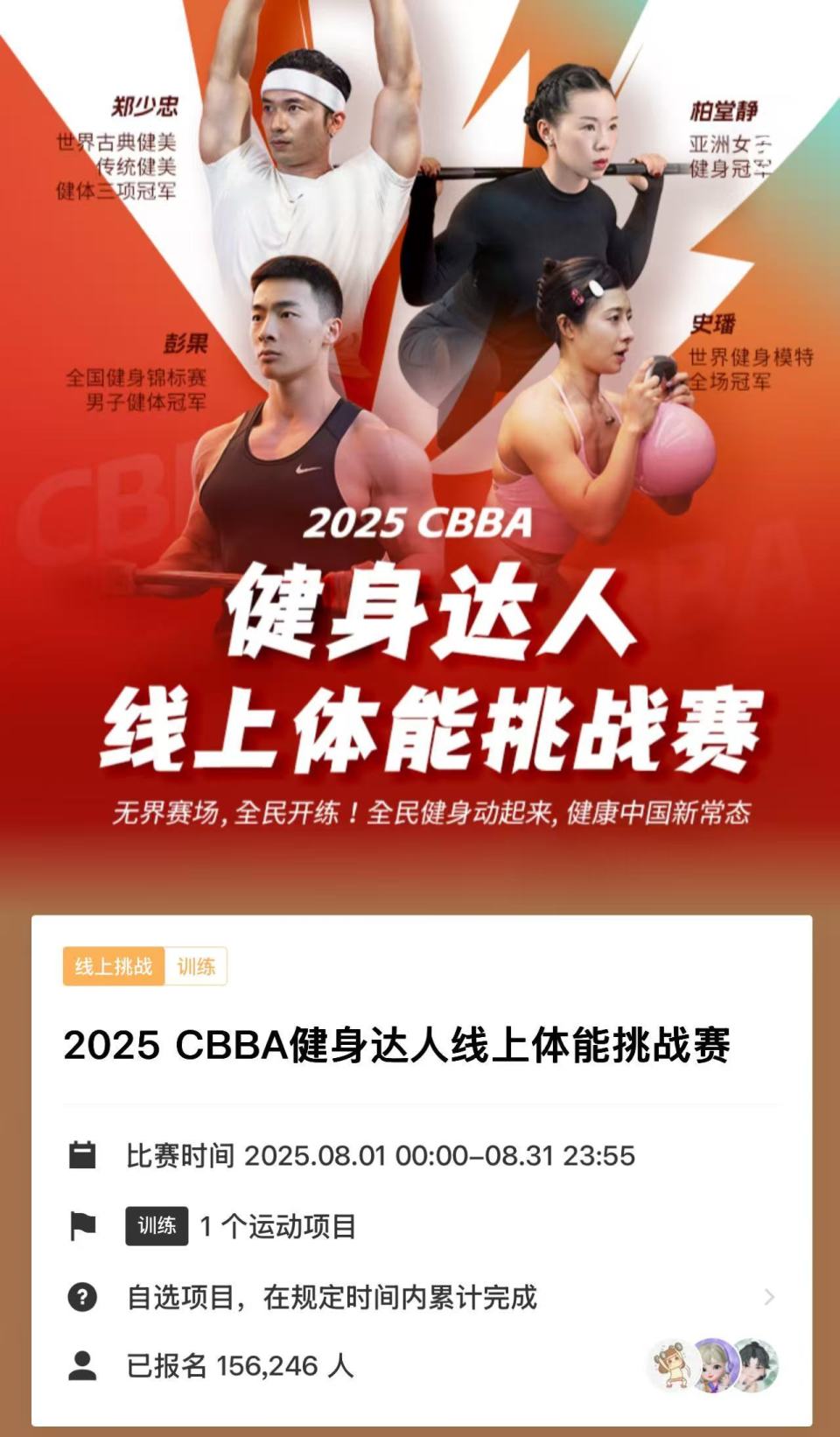 致的要求, 众体育锻炼